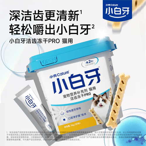 小白牙洁齿棒pro猫咪口腔清洁