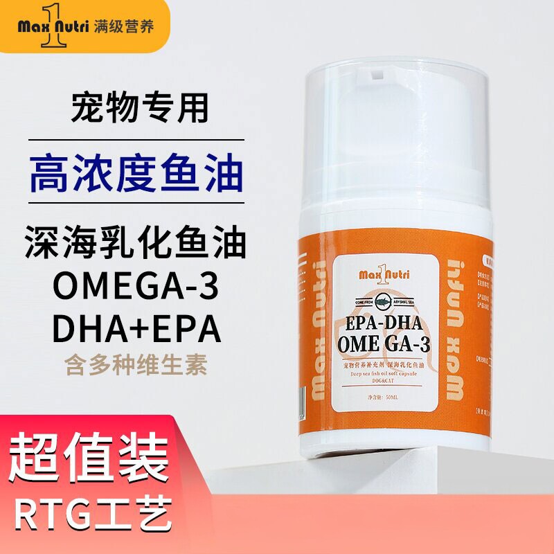 乳化鱼油液体营养补充猫狗通用