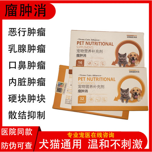 肿瘤宠物脂肪乳腺淋巴瘤消散结
