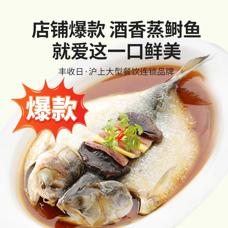 丰收日酒香蒸鲥鱼800g快手菜半成品菜食材 冷冻海鲜水产鱼制菜肴,水产肉类/新鲜蔬果/熟食,包装速食菜/预制菜,淘宝优惠券,粉丝福利购,淘宝优惠卷