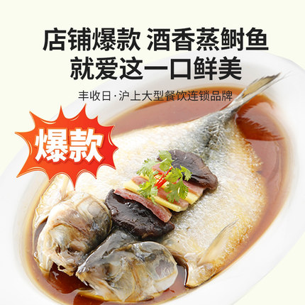 丰收日酒香蒸鲥鱼800g快手菜半成品菜食材 冷冻海鲜水产鱼制菜肴