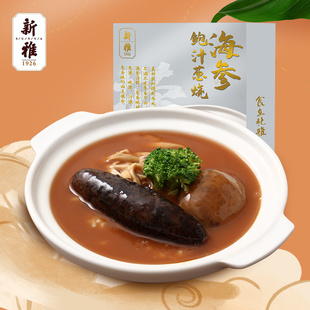 新雅鲍汁葱烧海参300g海鲜私房菜捞饭盆菜加热即食新鲜海参速食