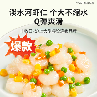 丰收日水晶河虾仁200g*2袋清炒虾仁冷冻半成品菜特色年夜饭速食菜