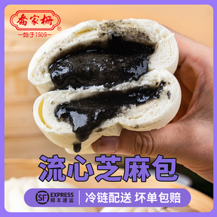 乔家栅流心芝麻包烘焙快捷冷冻速食包子皮薄馅满早餐点心半成品
