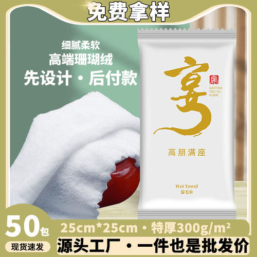 工厂批发直营珊瑚绒一次性湿毛巾