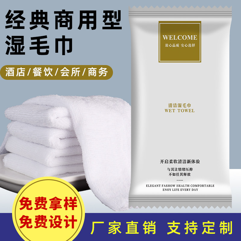 酒店餐饮一次性湿毛巾定制纯棉小毛巾商用工厂直销订做可印LOGO