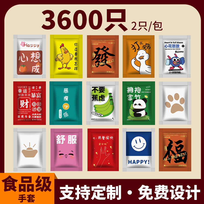 食品级一次性手套独立包装餐厅外卖小龙虾炸鸡加厚商用定制印LOGO