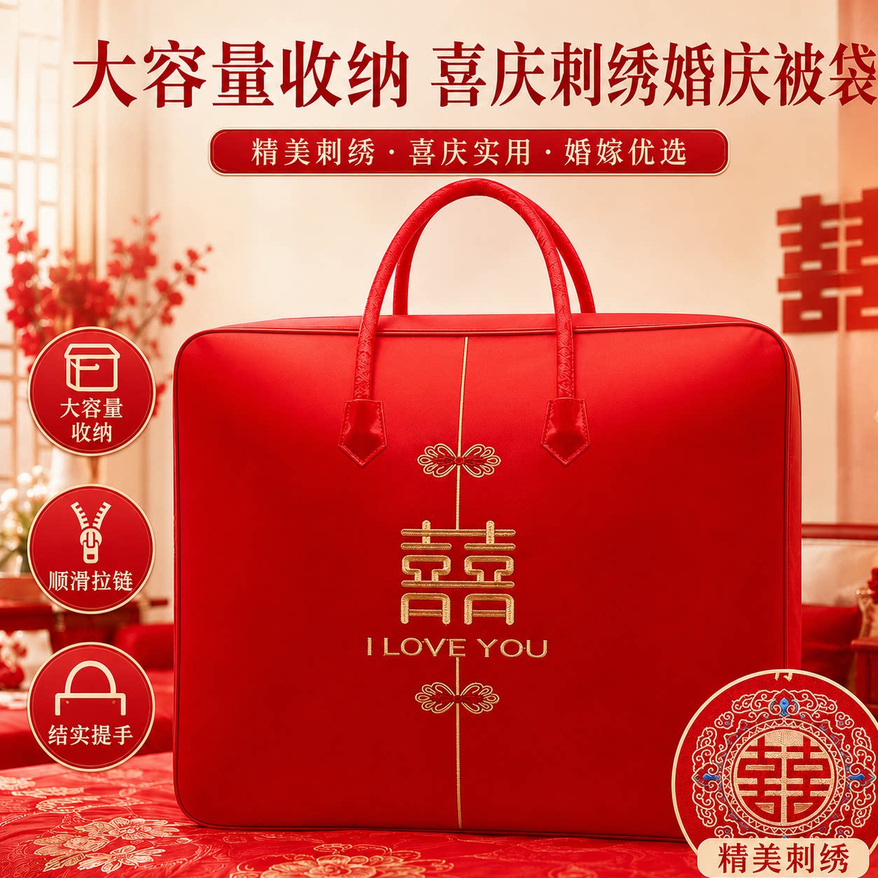 红色喜被装棉被的包装袋子婚庆四件套缎面喜庆手提结婚陪嫁收纳袋