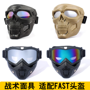 备脸罩 战术骷髅使者面具骑行全脸防护面罩适配FAST头盔军迷战术装