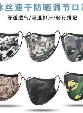 防晒口罩冰丝速干可调节骑行面罩