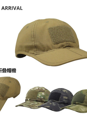 战术折叠棒球帽迷彩可折叠鸭舌帽