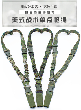 多功能战术枪绳单双点任务相机绳