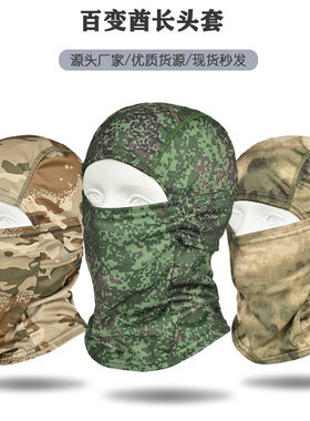 四季通用网眼头套男透气迷彩头套