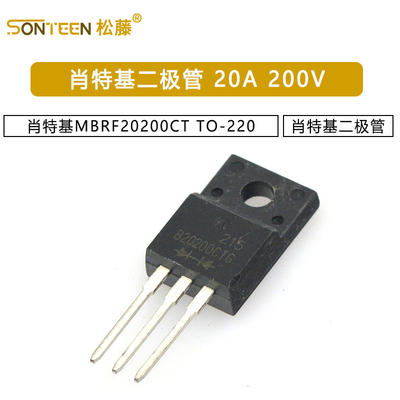 肖特基二极管MBRF20200CT 20A/200V TO-220