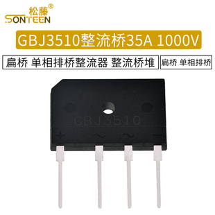 桥堆GBJ3510整流桥35A 电磁炉整流桥堆 1000V扁桥单相排桥整流器
