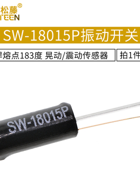 震动开关传感器 SW-18015P振动开关 晃动/震动传感器 10个