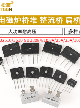 GBJ2510 3510电磁炉桥堆8A/25A/1000V整流器GBU808/810/2008D15XB
