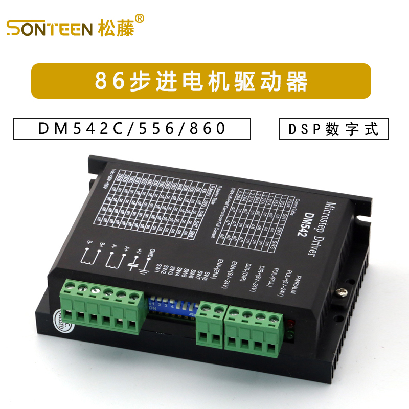 86步进电机驱动器DM420/DM542C/556/860 DSP数字式DH860H驱动板