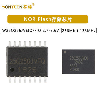 W25Q256JVEIQ/FIQ 256Mbit 2.7-3.6V 133MHz NOR Flash存储芯片