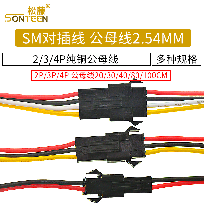 sm对插线公母一套连接线