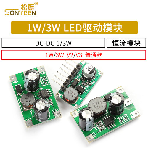 DC-DC恒流模块 1W/3W LED驱动器 350mA/700mA 调光输入5-35VPWM