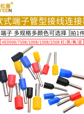 针形端子VE0508 7508 1008 1508 2508欧式端子管型接线连接器端