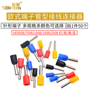 2508欧式 针形端子VE0508 1508 1008 端子管型接线连接器端 7508