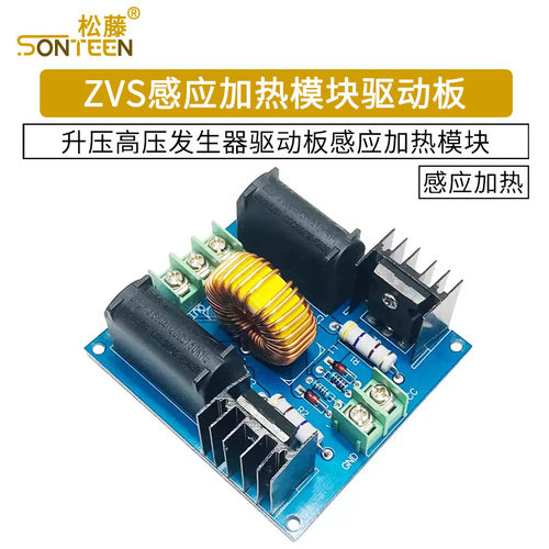 ZVS驱动板 特斯拉线圈电源 升压高压发生器驱动板 感应加热模块