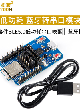 E104-BT5032A-TB nRF52832蓝牙模块测试套件BLE5.0低功耗串口唤醒