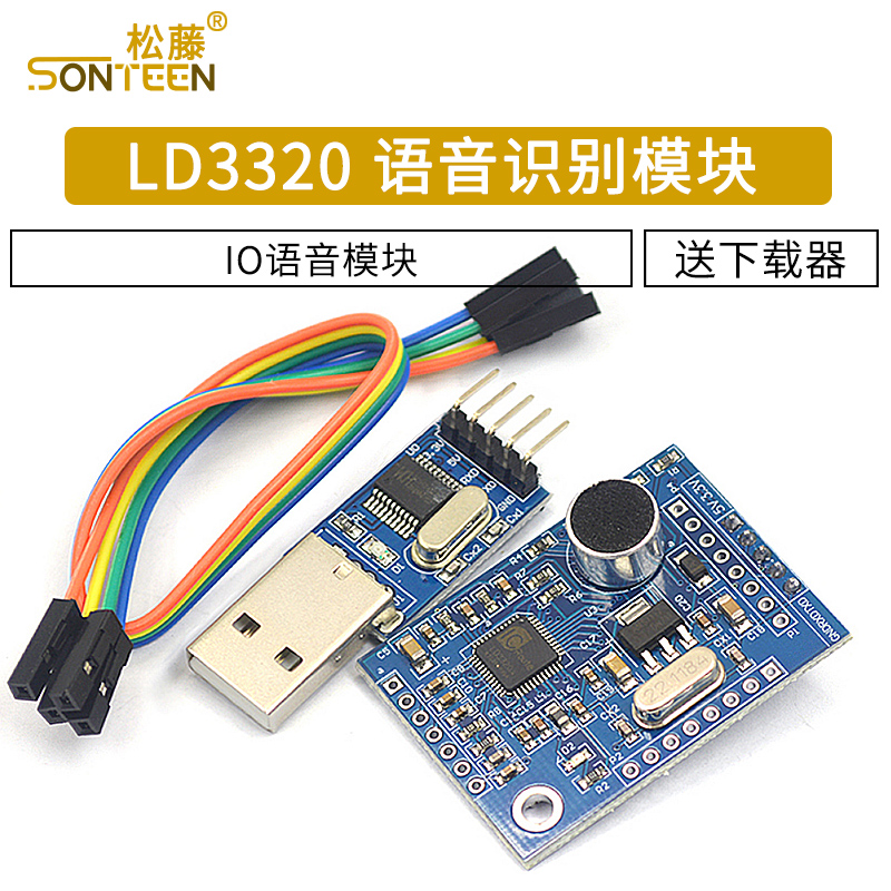 LD3320 语音识别模块 51 单片机 IO语音模块 送下载器
