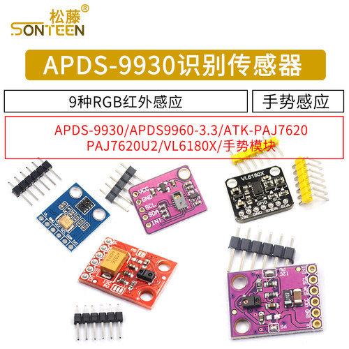 APDS-9930手势识别传感器PAJ7620U2手势传感器模块9种RGB红外感应