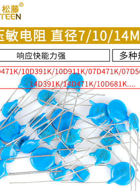 压敏电阻 10D471K 10D-471K 压敏电阻器10D391K 07D220K 14D391K