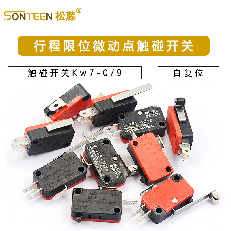 行程限位微动点触碰开关KW7-0/9 V-15/156-1C25带铆钉 开关5A/16A