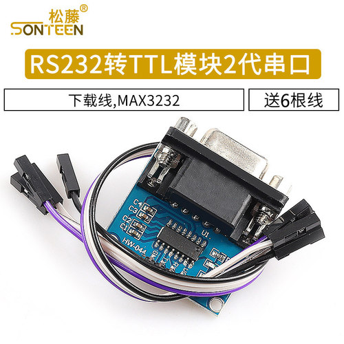 RS232转TTL/母串口 max3232转TTL/串口模块/刷机 配杜邦线