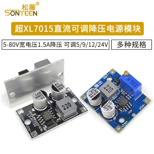 xl7015直流可调降压电源模块输入