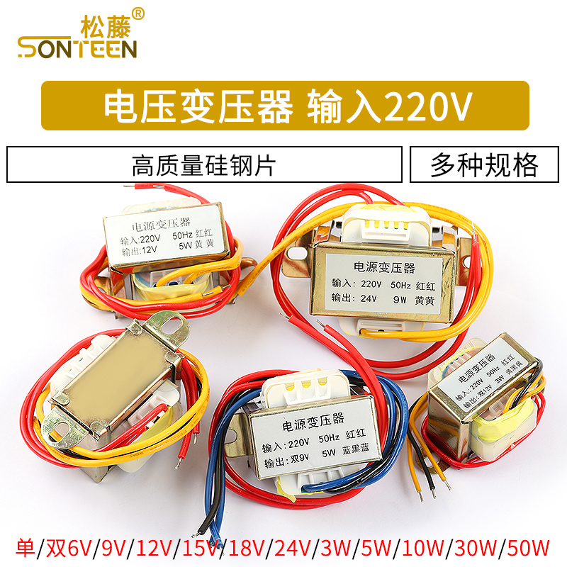 可定做 交流AC电源3W5W10W30W50W变压器220V转单双6V/9V/12V/15V 电子元器件市场 变压器 原图主图