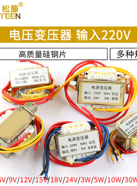 可定做 交流AC电源3W5W10W30W50W变压器220V转单双6V/9V/12V/15V