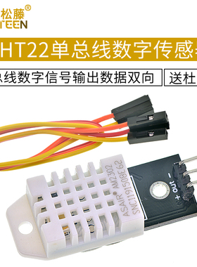 DHT22单总线数字温湿度传感器扩展板2302模块电子积木配件