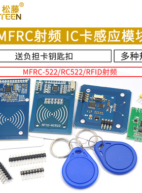 MFRC-522 RC522 RFID射频 IC卡感应模块 送S50复旦卡PN532 PN5180