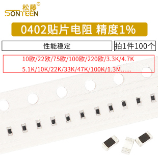 1001 22R 100 4.7 2.2 1002 0402贴片电阻1K 欧5.1 10K