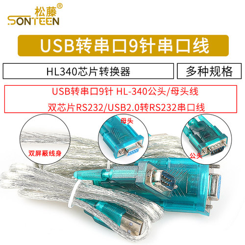 USB转串口9针 COM口 九针串口线数据线HL-FT232驱动芯片转RS232 转换器