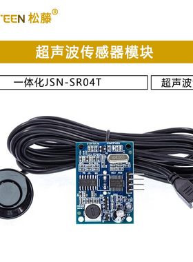 超声波测距模块防水型超声波传感器模块一体化JSN-SR04T