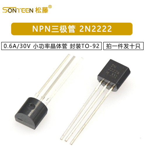 三极管 2N2222 0.6A/30V NPN小功率晶体管 10只