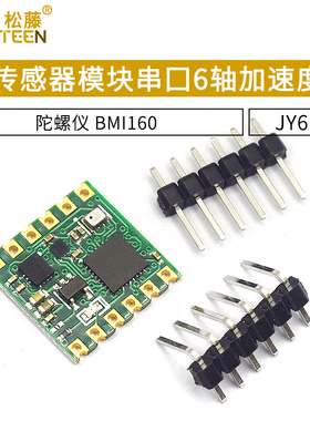 JY61P传感器模块 串口6轴加速度 陀螺仪 BMI160姿态角度测量模块