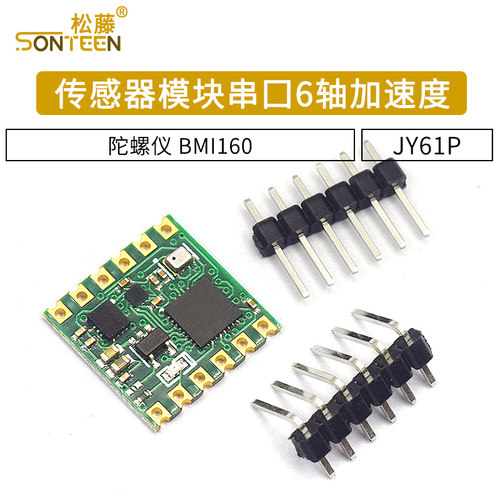 JY61P传感器模块 串口6轴加速度 陀螺仪 BMI160姿态角度测量模块 - 封面