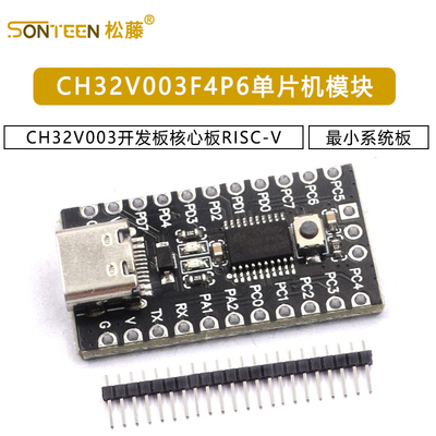 CH32V003开发板最小系统板核心板RISC-V CH32V003F4P6单片机模块
