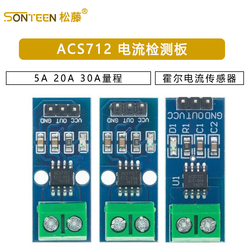 ACS712 ACS724模块5A 20A 30A量程电流检测板霍尔电流传感器 05B