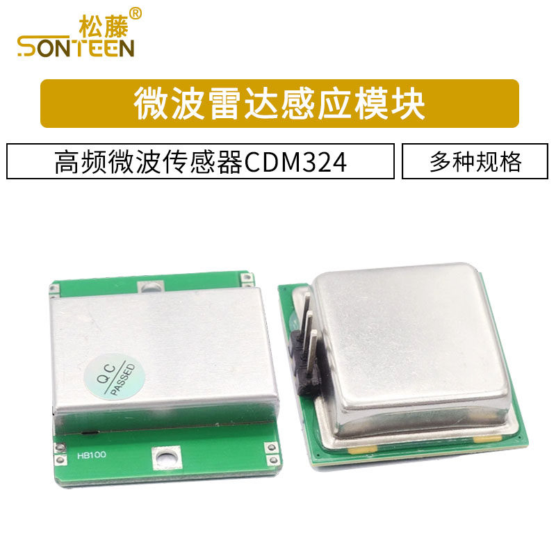HB100微波雷达感应模块 CDM324探测器探头10.525GHz多普勒10G24G
