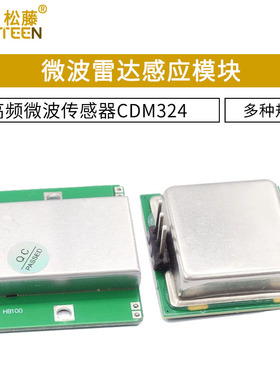 HB100微波雷达感应模块 CDM324探测器探头10.525GHz多普勒10G24G