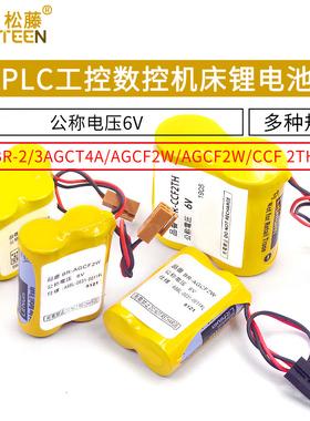 BR-2/3AGCT4A公称电压6V PLC工控数控机床锂电池BR-AGCF2W CCF2TH